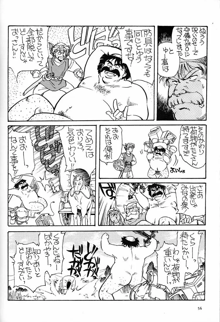 女だらけの沖縄サミット Page.55