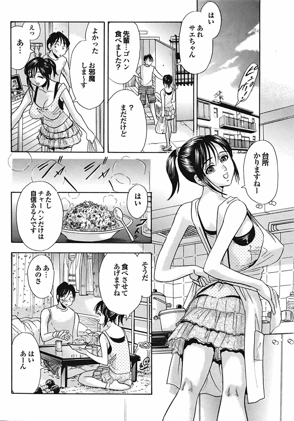 COMIC プルメロ 2009年05月号 vol.29 Page.193