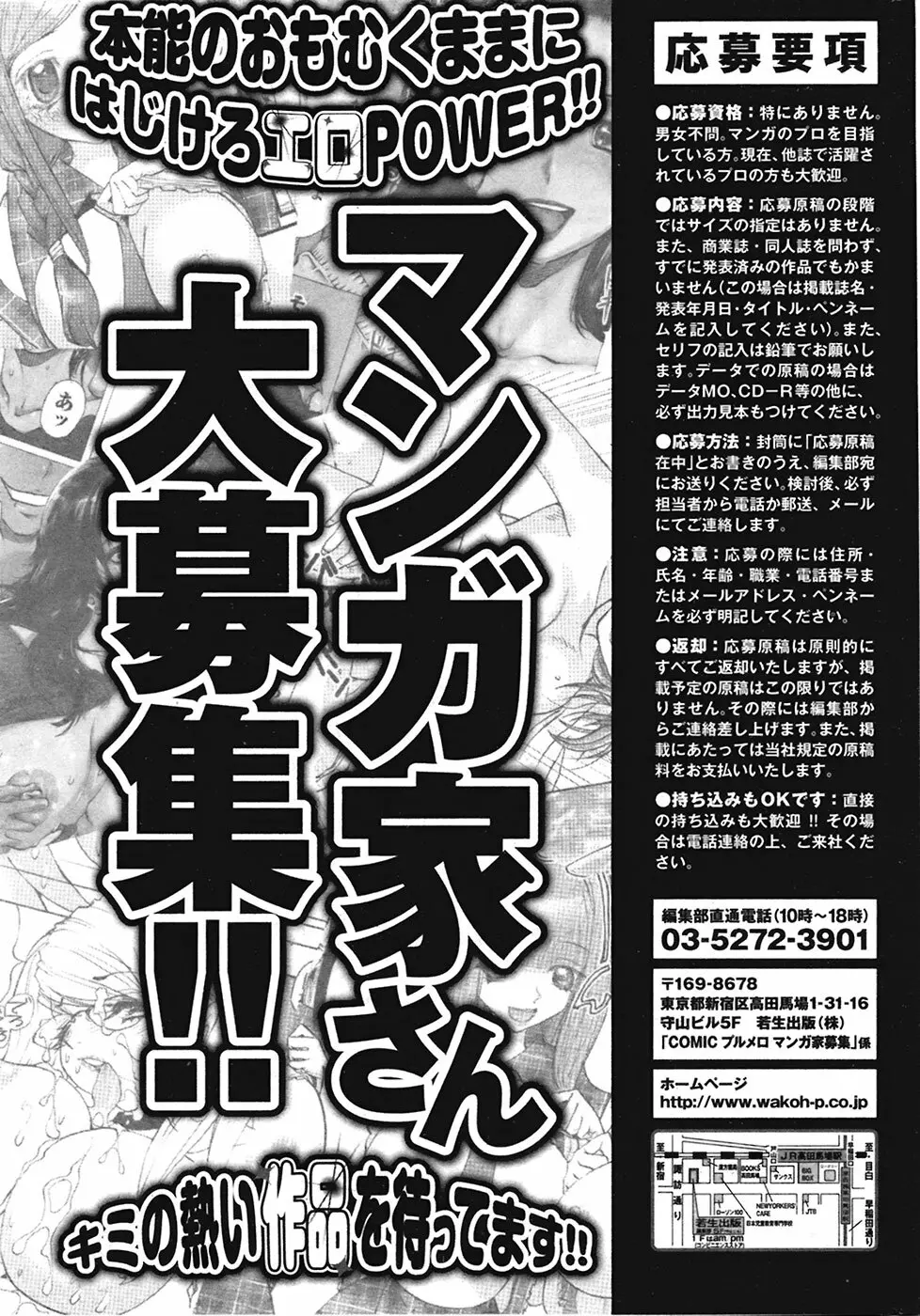 COMIC プルメロ 2009年05月号 vol.29 Page.208