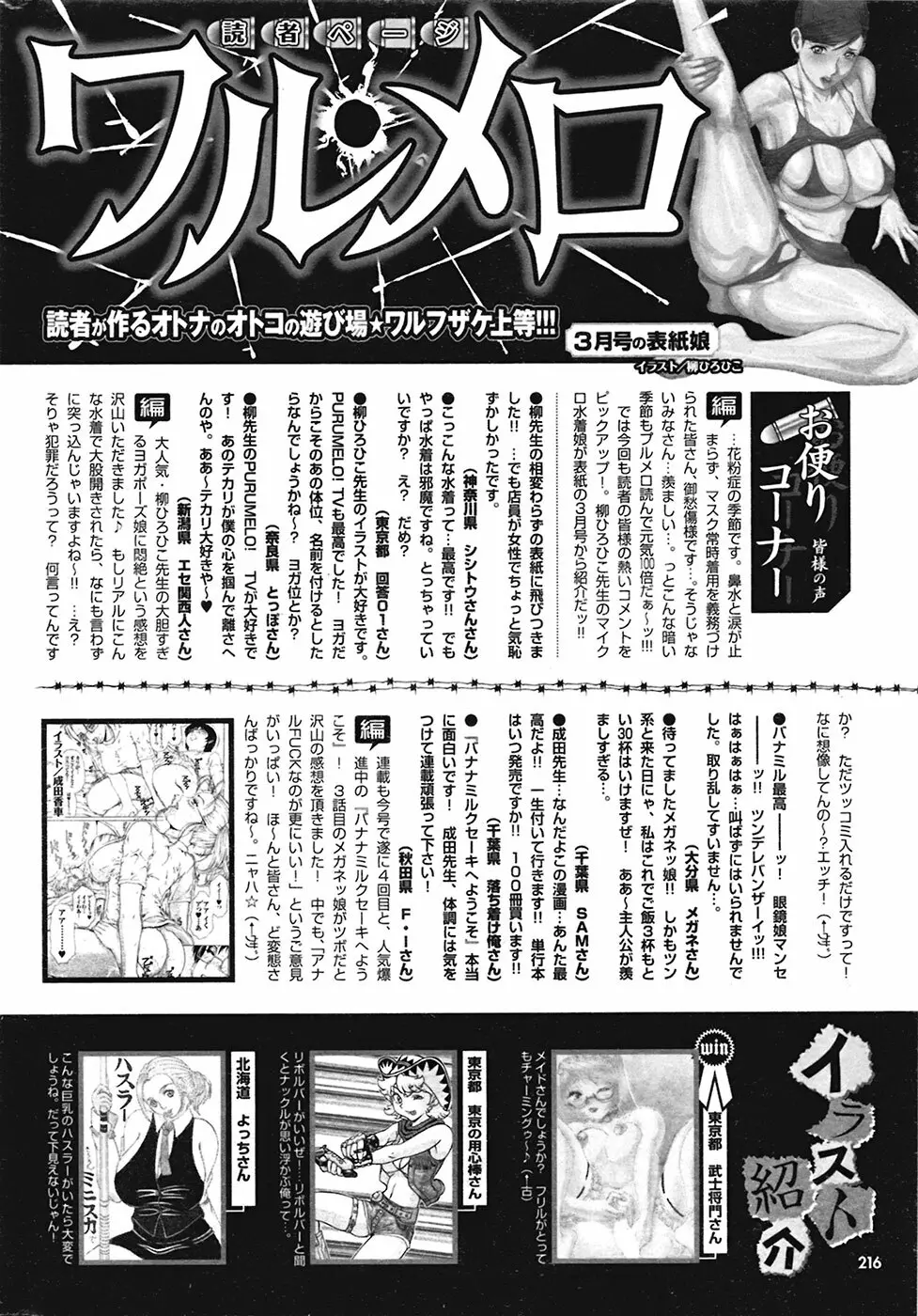 COMIC プルメロ 2009年05月号 vol.29 Page.215