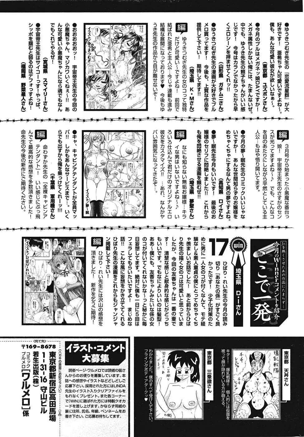 COMIC プルメロ 2009年05月号 vol.29 Page.216