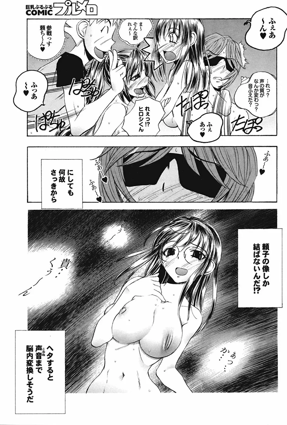 COMIC プルメロ 2009年05月号 vol.29 Page.57