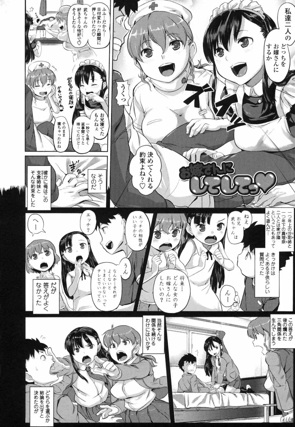 純情発情期 Page.103
