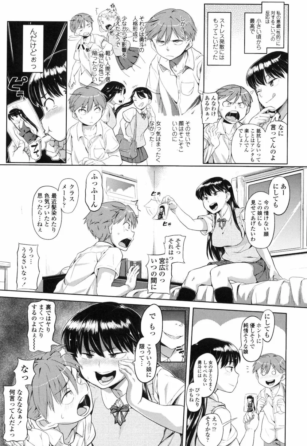 純情発情期 Page.12