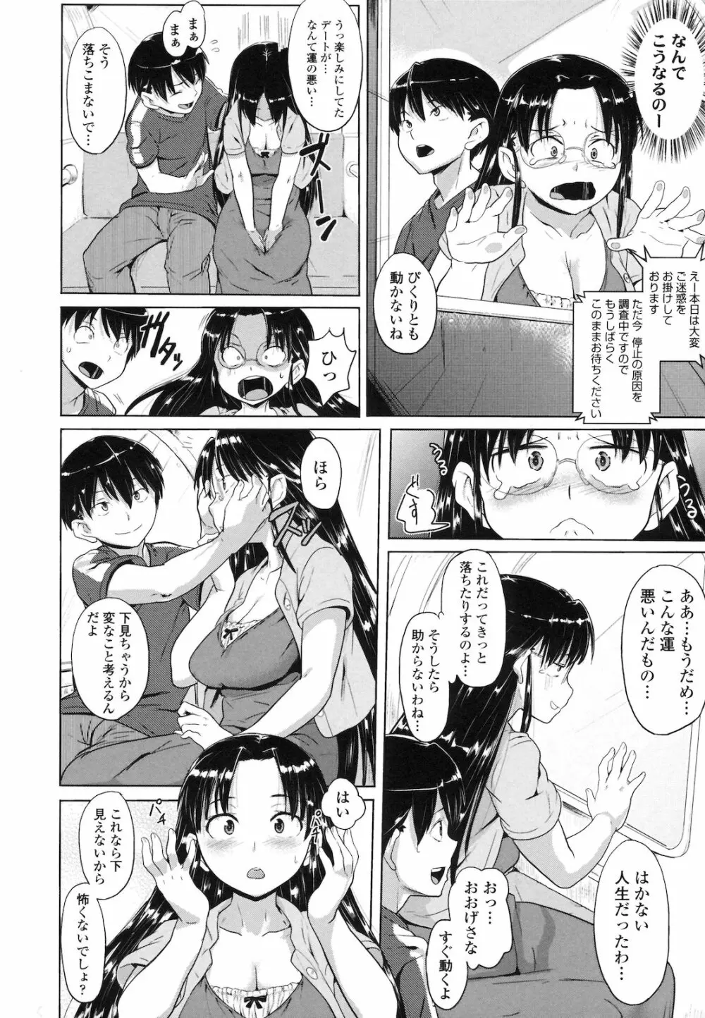 純情発情期 Page.155