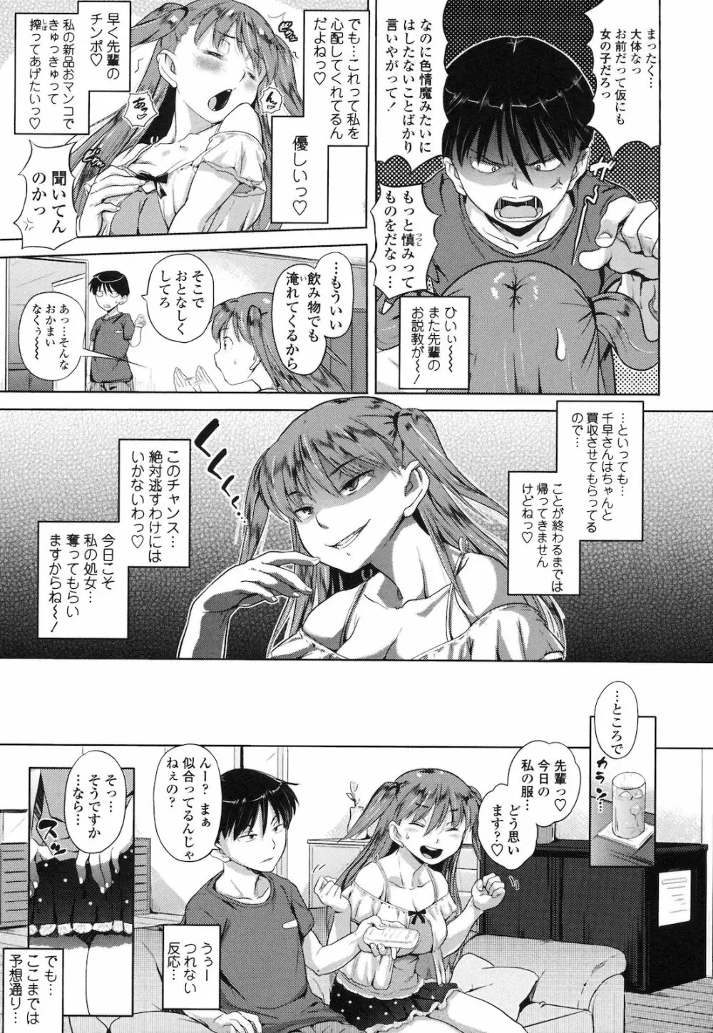 純情発情期 Page.58