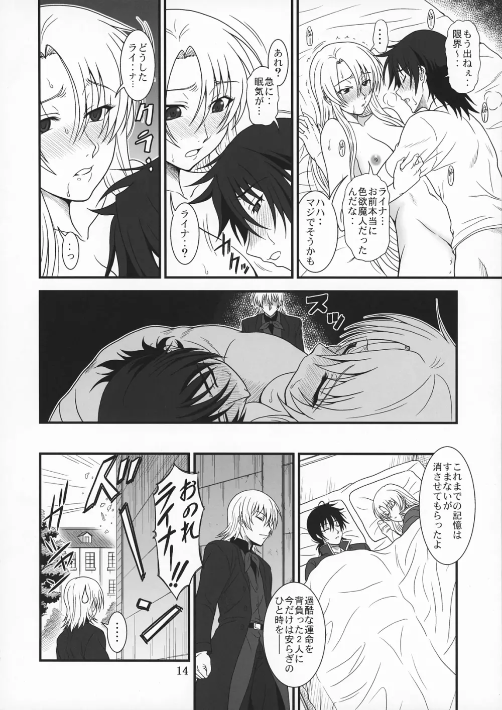 伝説の勇者の秘め事 Page.13