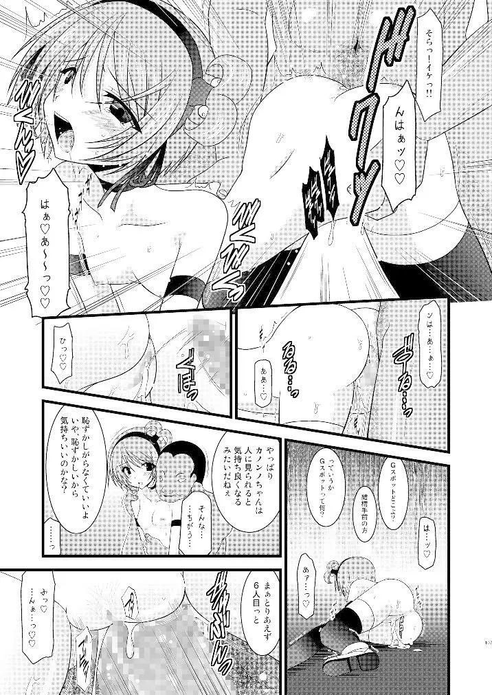 ているずおぶふぁるす vol.3 Page.106