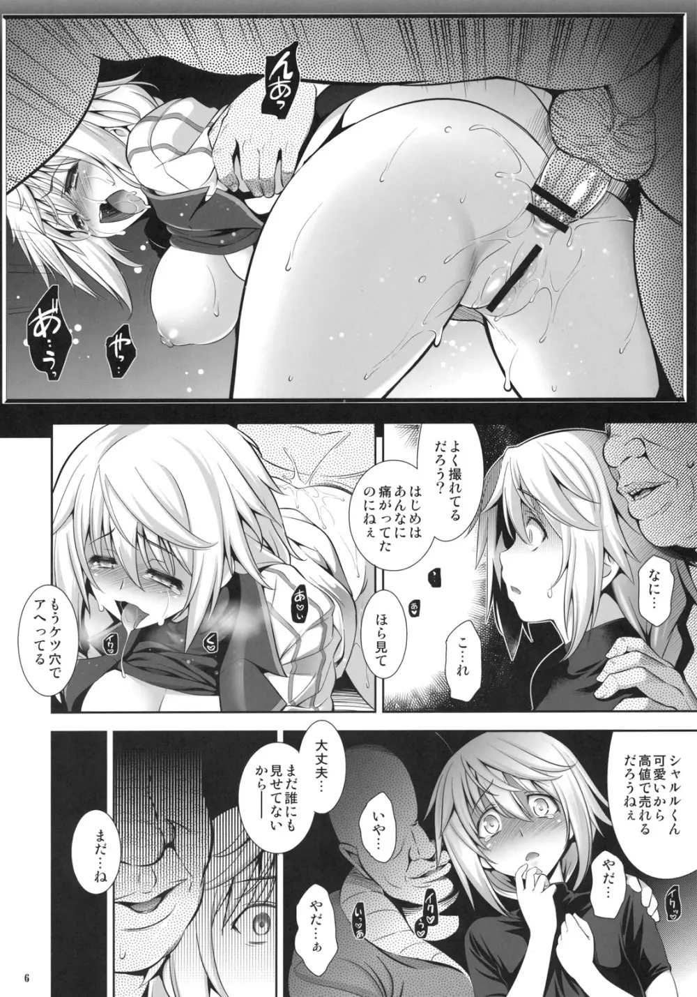 PRINCESS MAKER Page.5