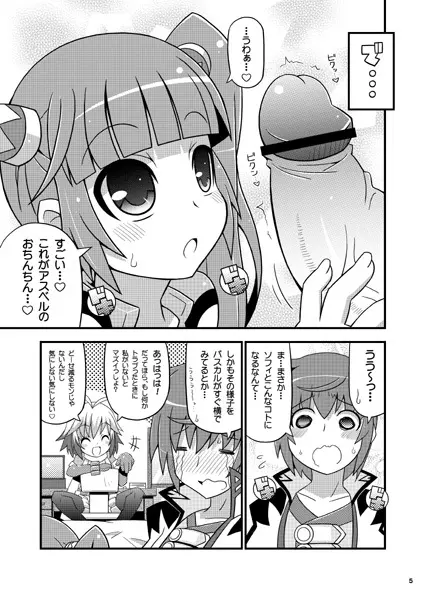 スキスキ・ロールちゃん XTREME Page.10