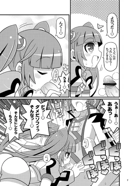 スキスキ・ロールちゃん XTREME Page.11