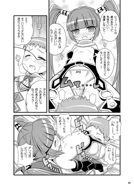 スキスキ・ロールちゃん XTREME Page.15