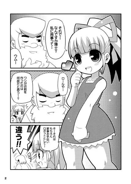 スキスキ・ロールちゃん XTREME Page.3