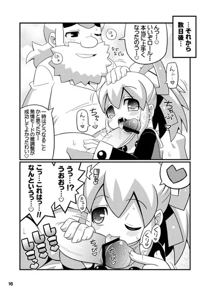 スキスキ・ロールちゃん XTREME Page.6