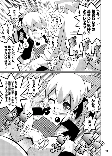 スキスキ・ロールちゃん XTREME Page.7