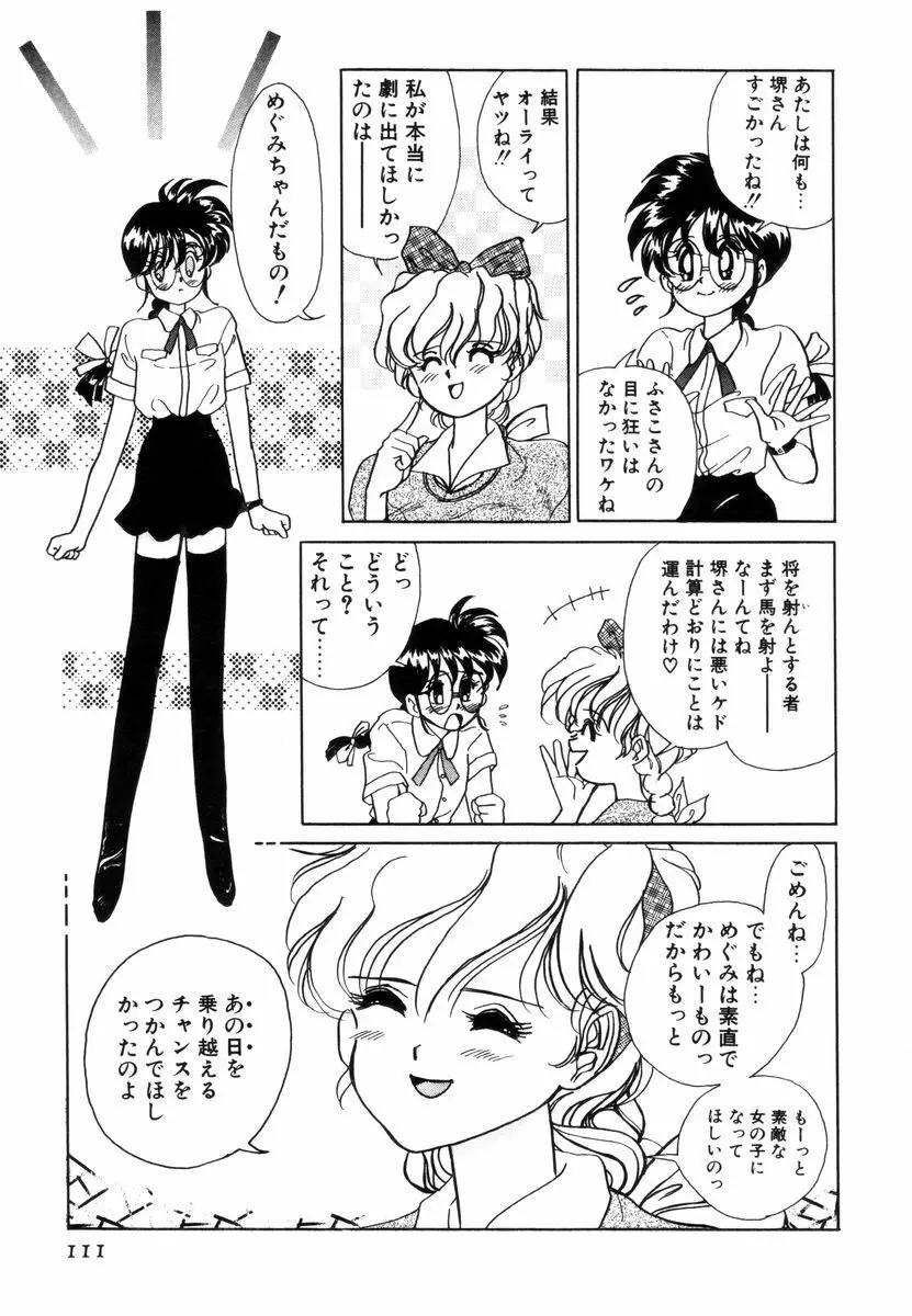 プリチィタフ Page.114