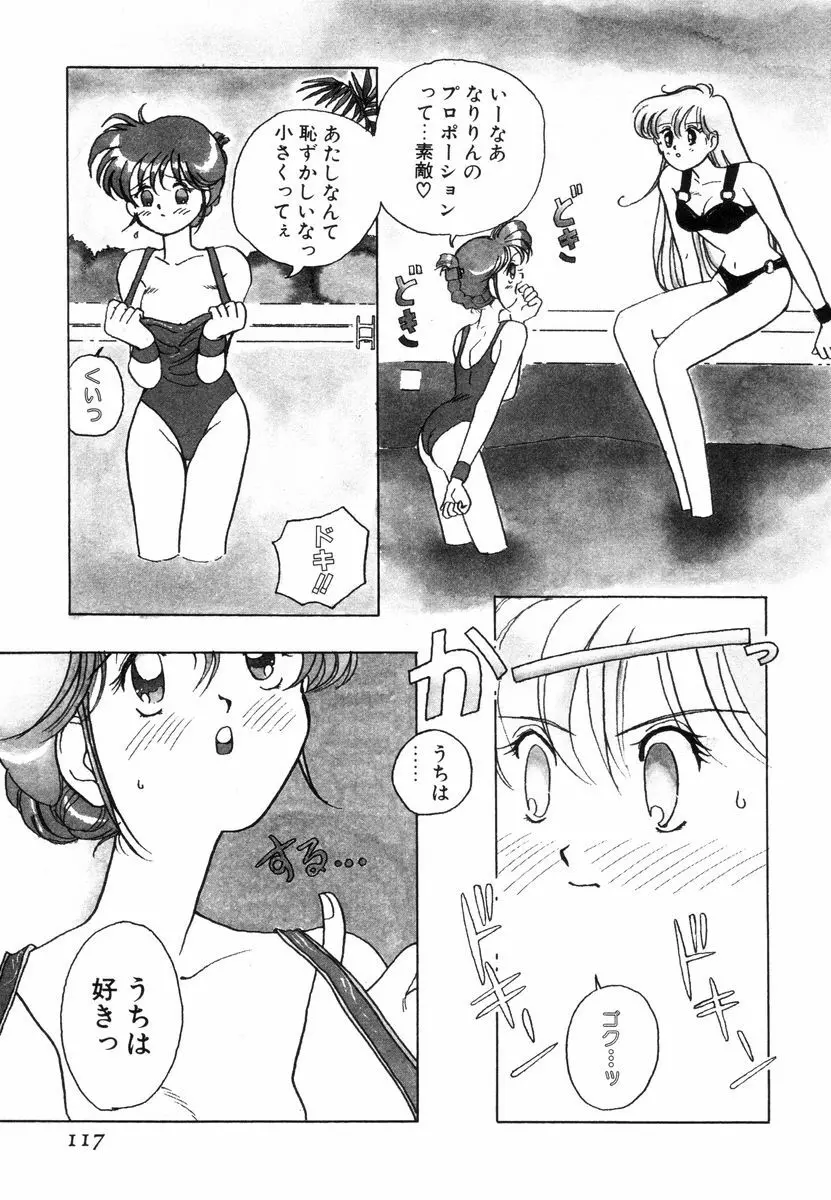 プリチィタフ Page.120