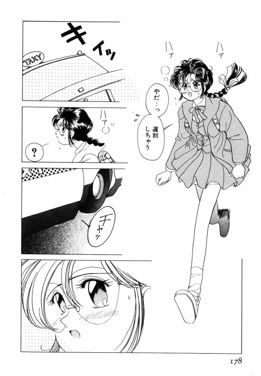 プリチィタフ Page.181