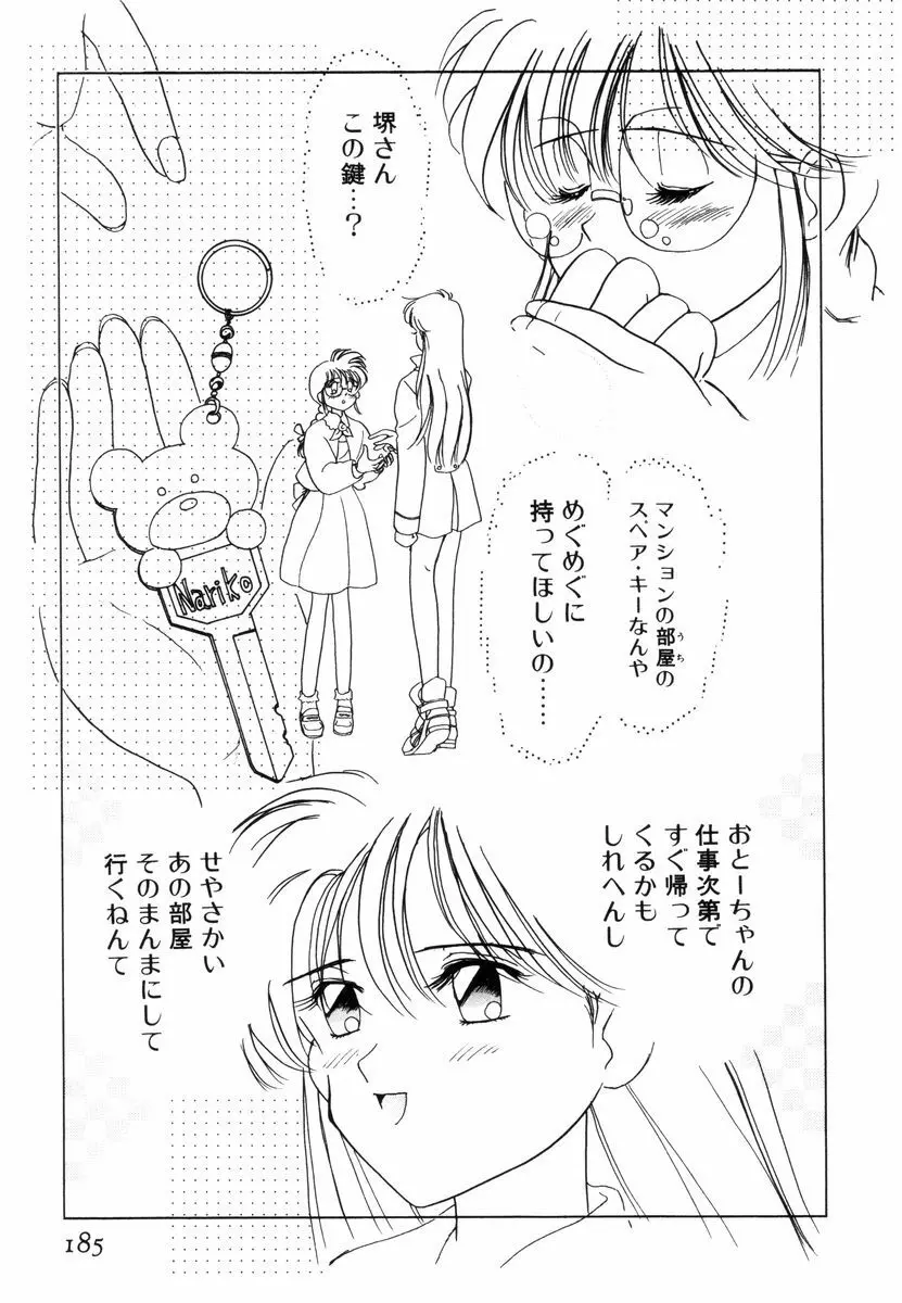 プリチィタフ Page.188