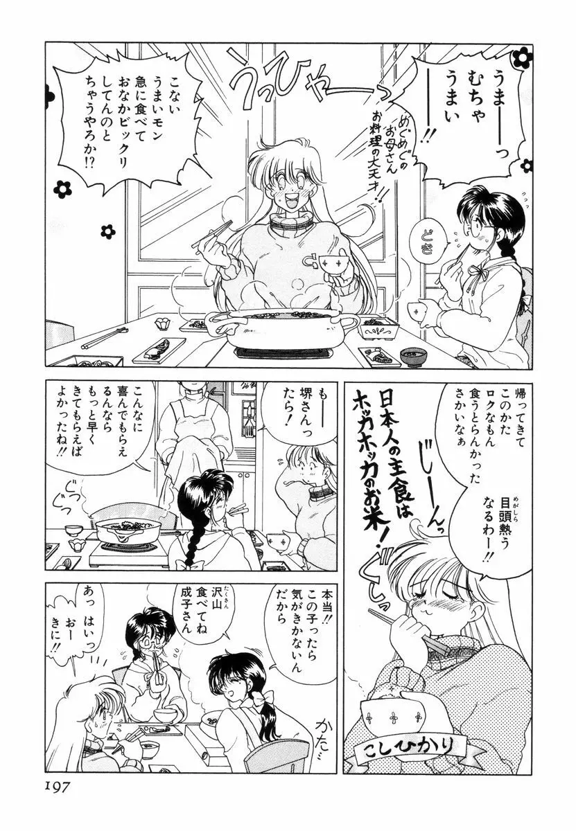 プリチィタフ Page.200