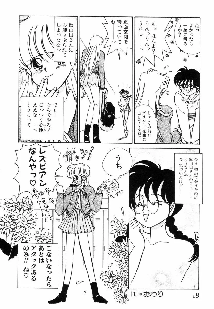 プリチィタフ Page.21