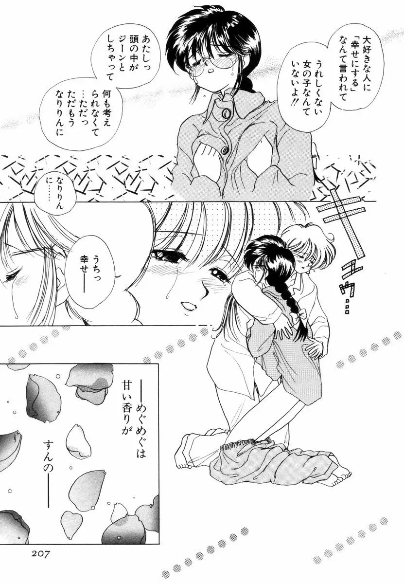 プリチィタフ Page.210