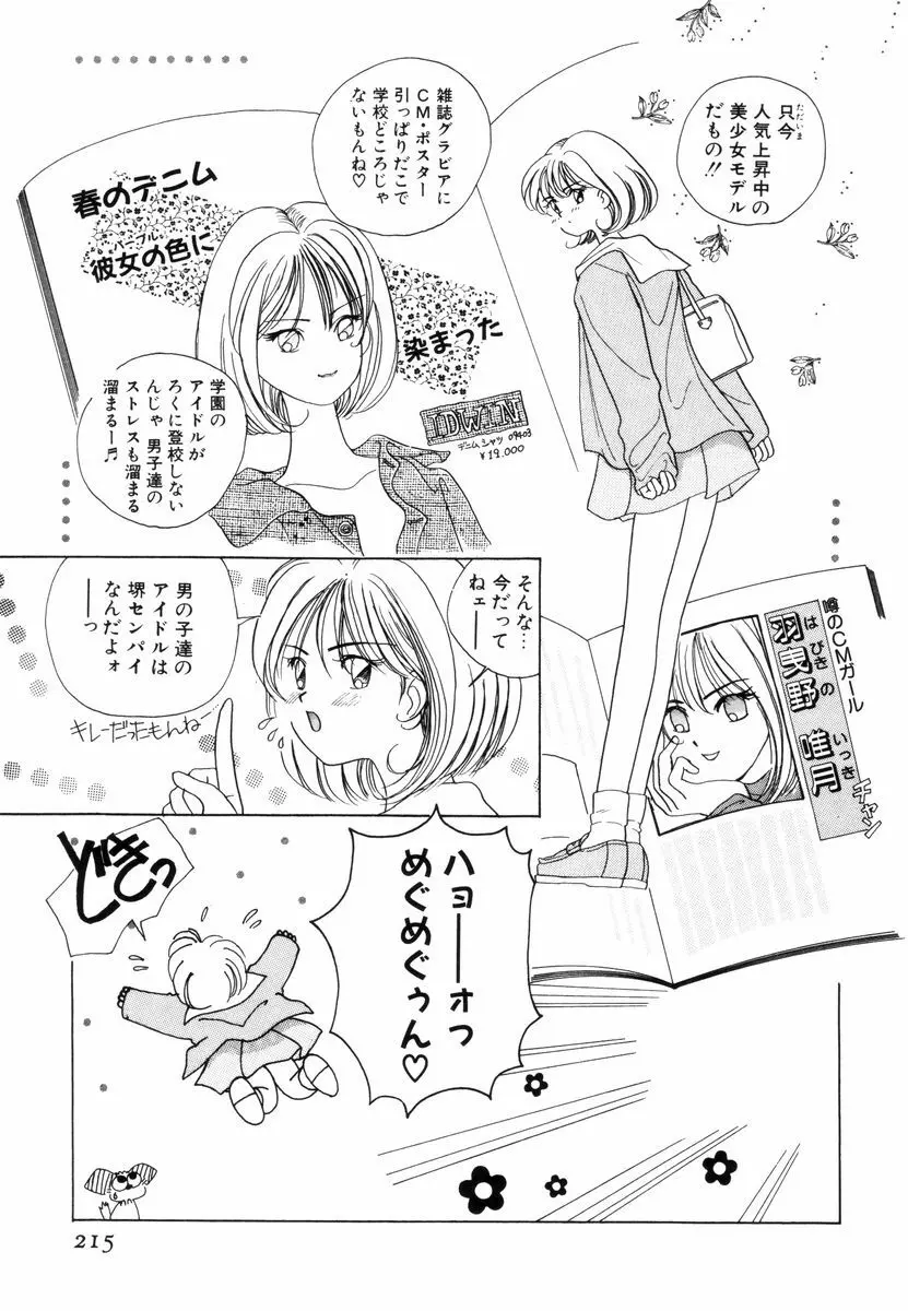 プリチィタフ Page.218