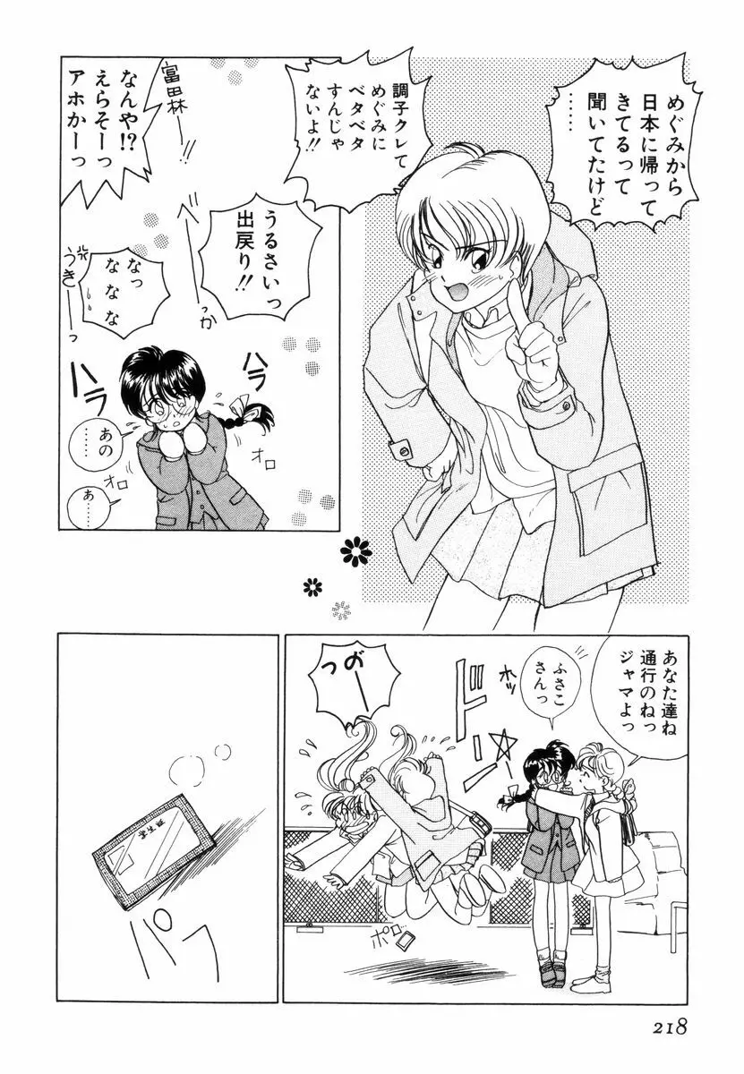 プリチィタフ Page.221