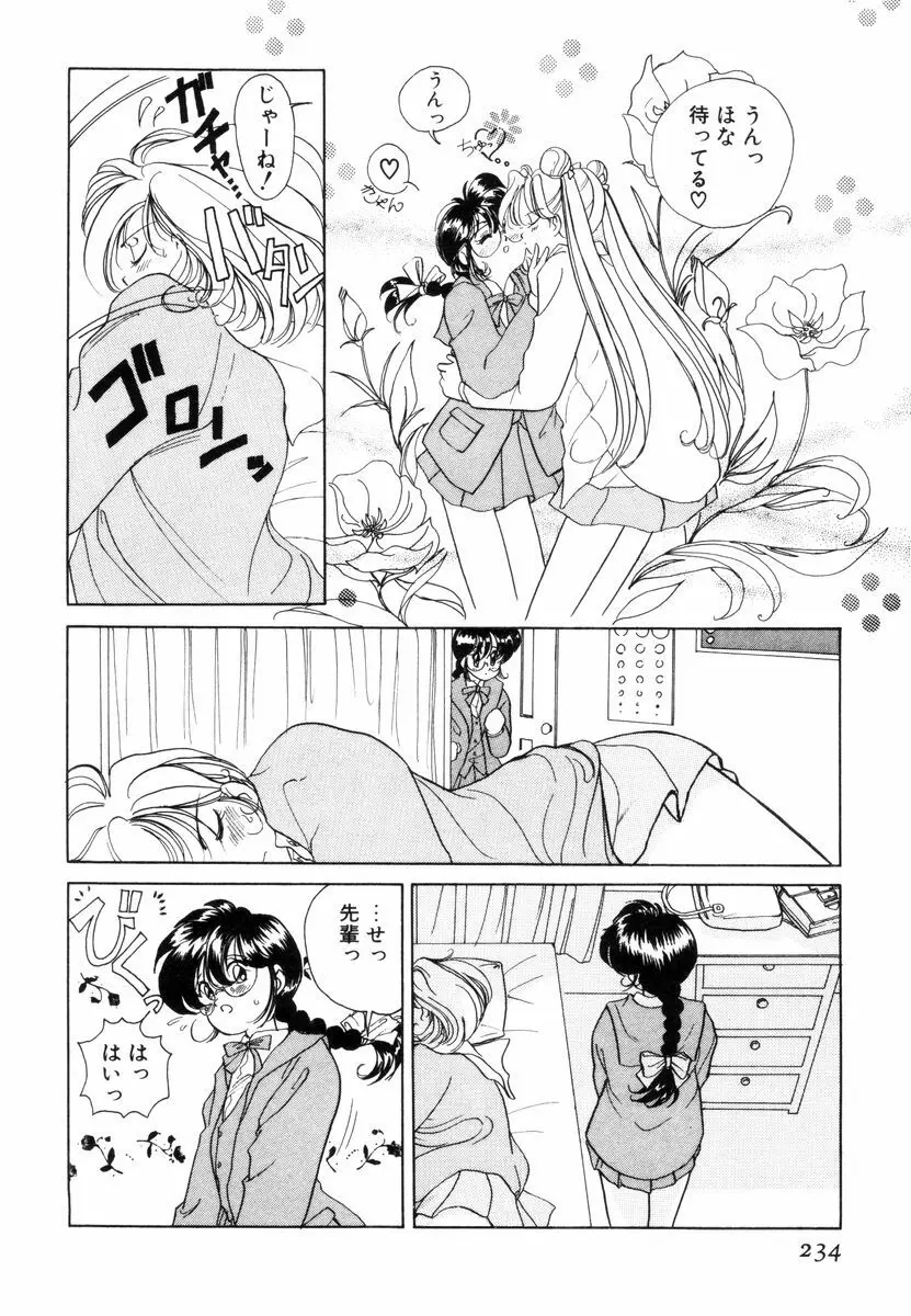 プリチィタフ Page.237