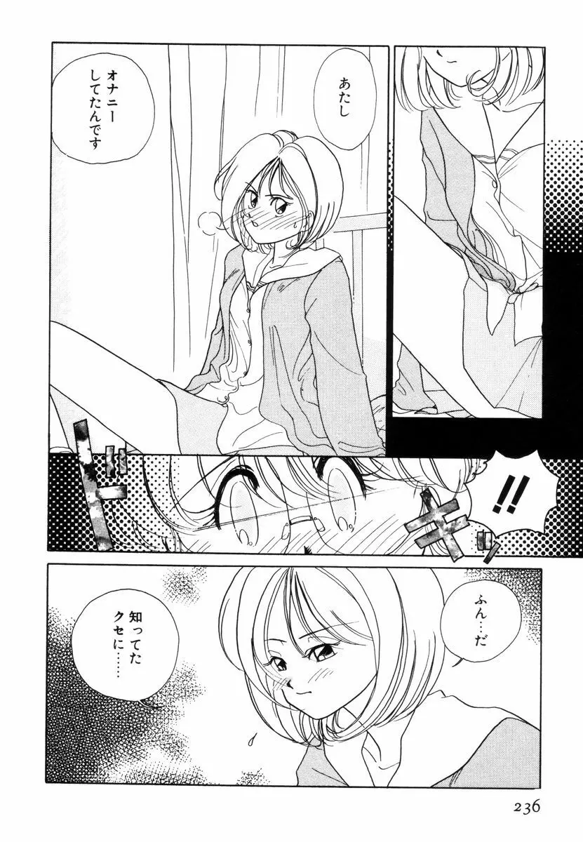 プリチィタフ Page.239