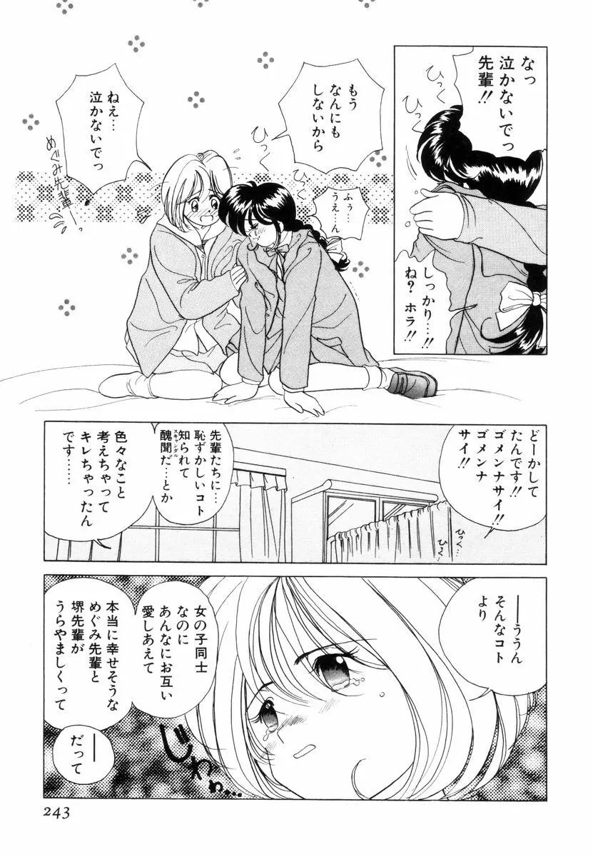 プリチィタフ Page.246