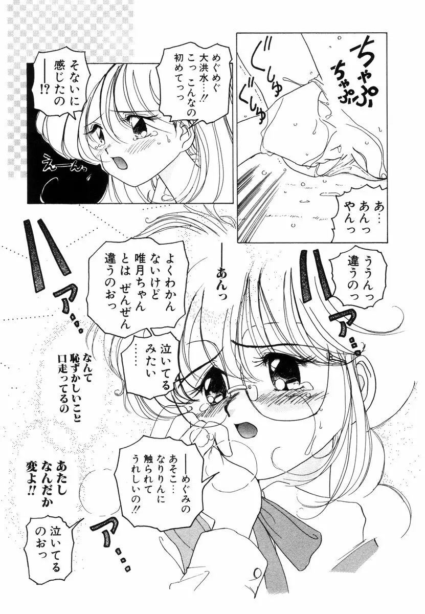 プリチィタフ Page.256