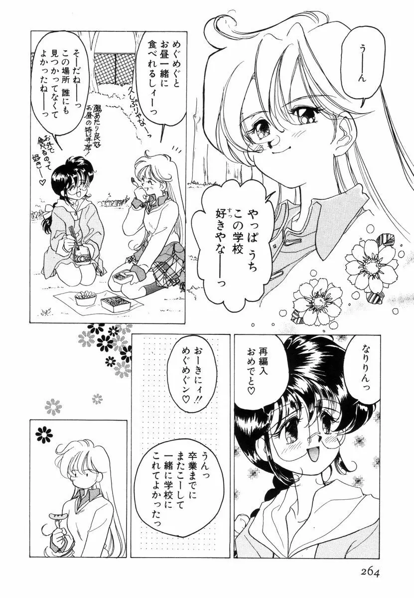 プリチィタフ Page.267