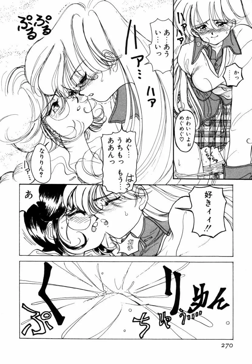 プリチィタフ Page.273