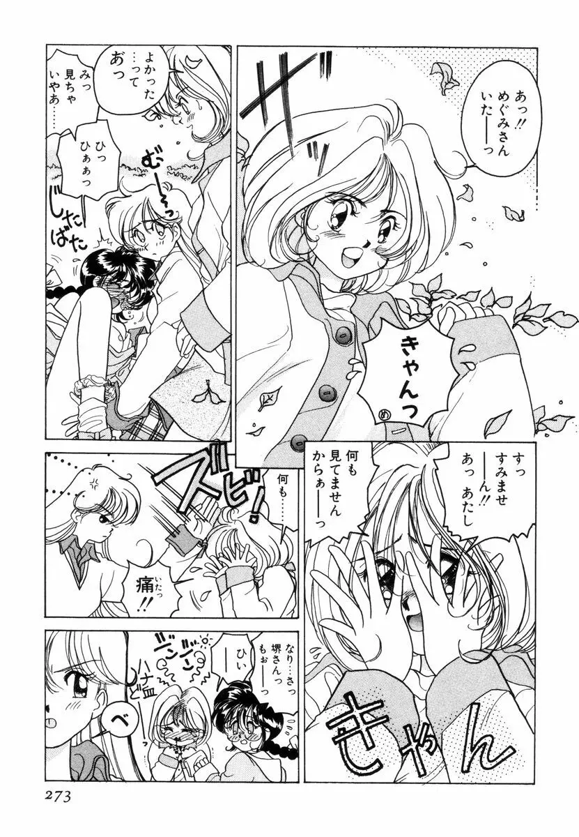 プリチィタフ Page.276