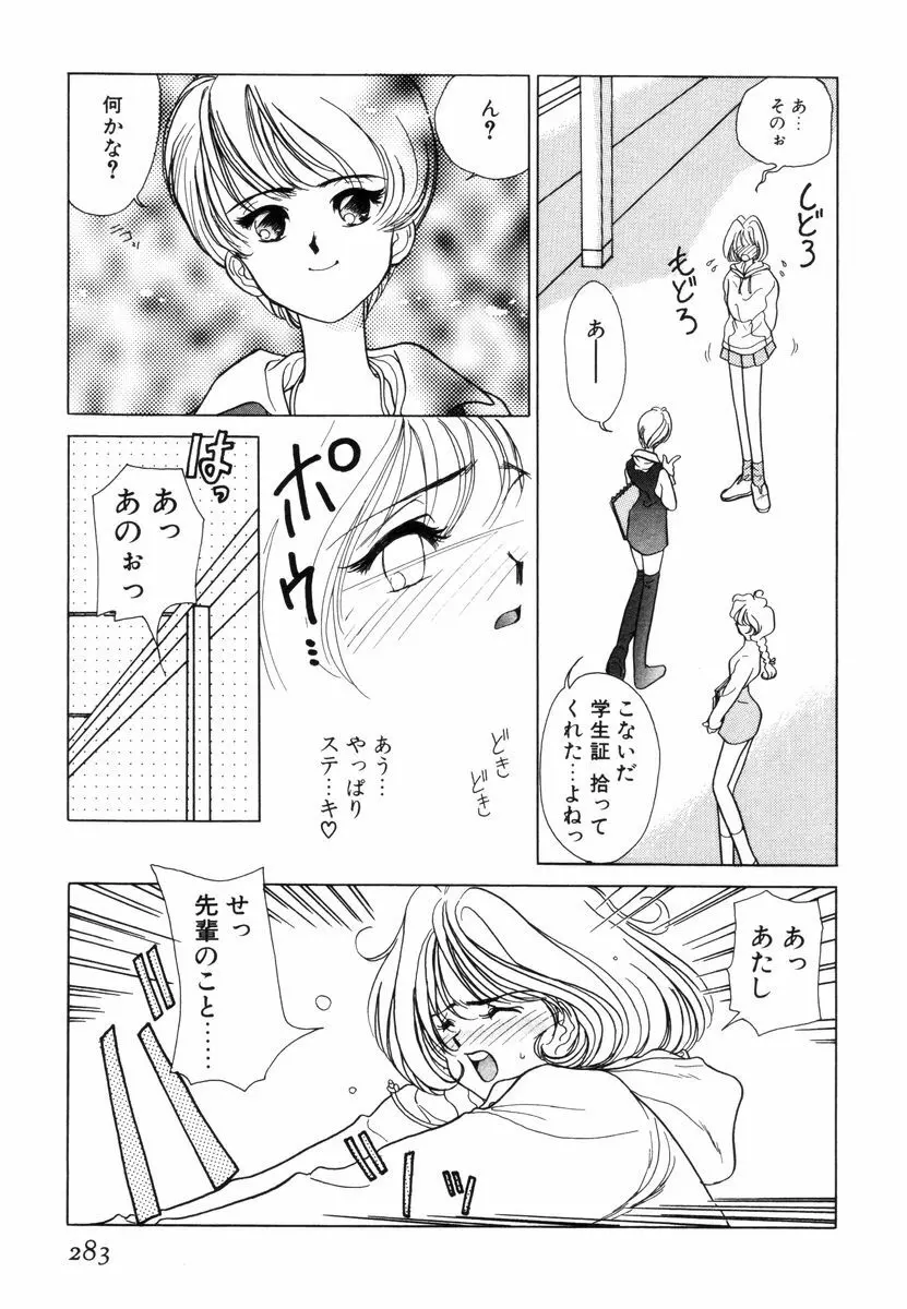 プリチィタフ Page.286