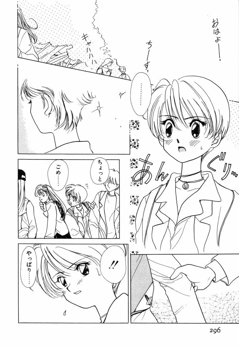 プリチィタフ Page.299