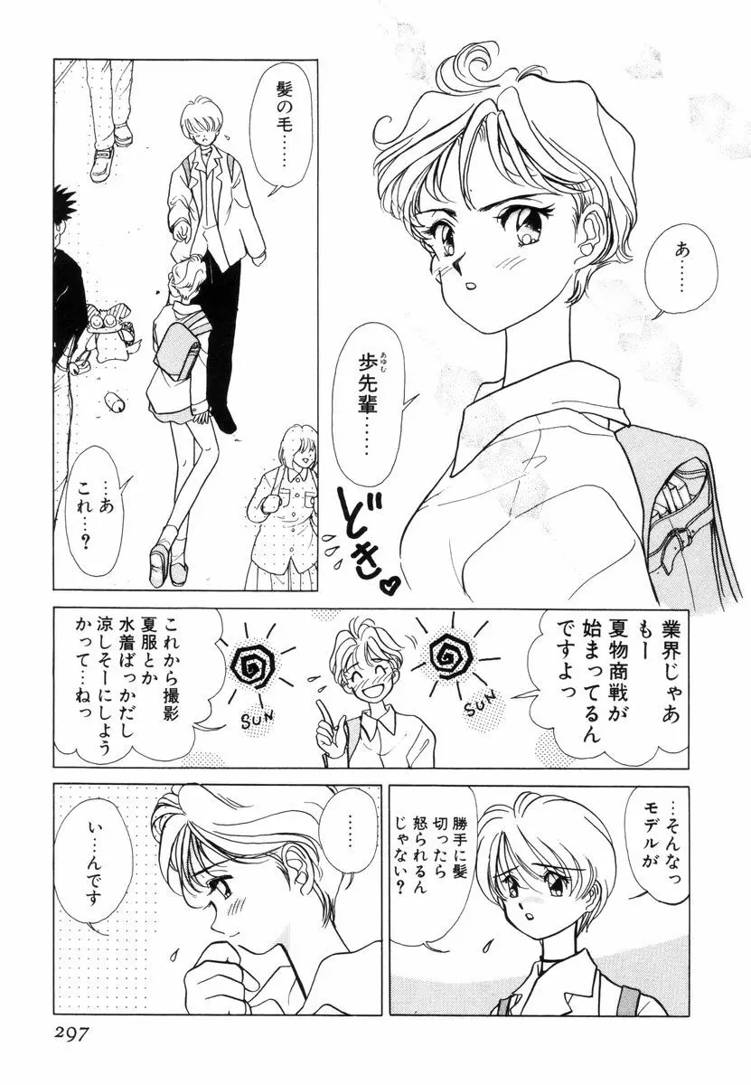 プリチィタフ Page.300