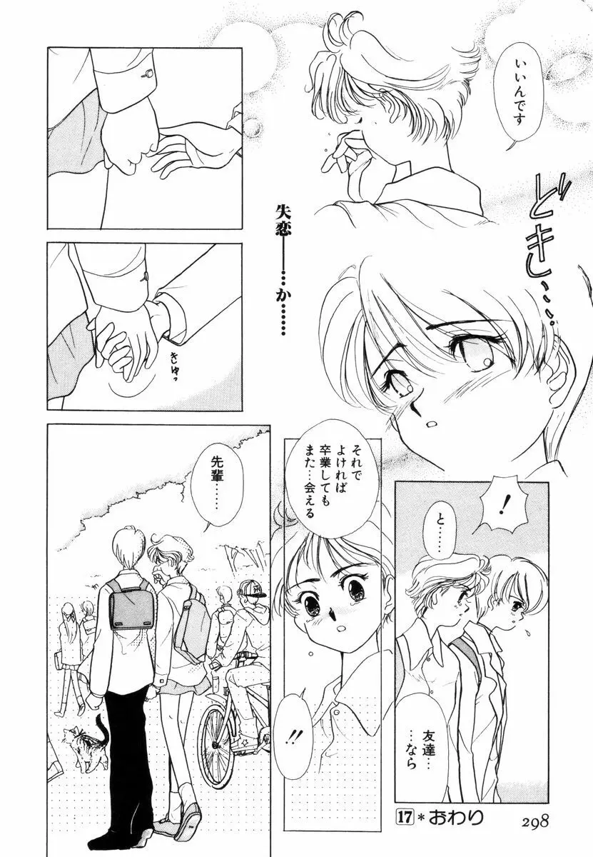 プリチィタフ Page.301