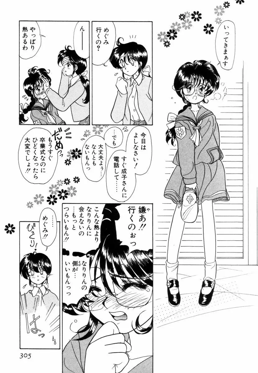 プリチィタフ Page.308