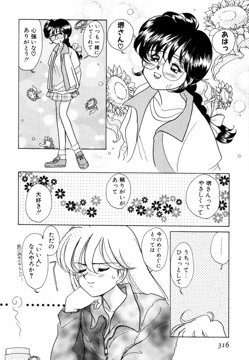 プリチィタフ Page.319