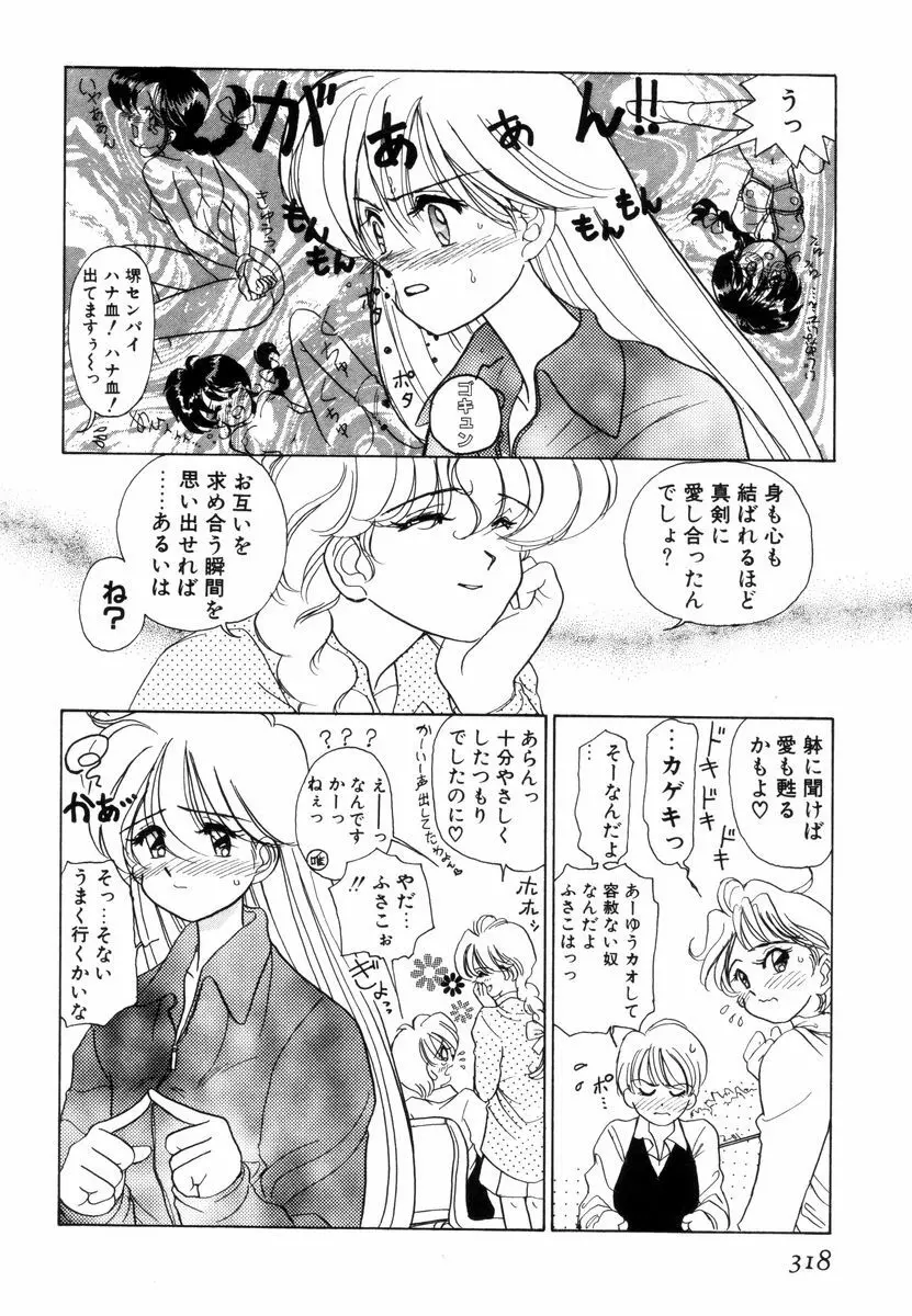 プリチィタフ Page.321