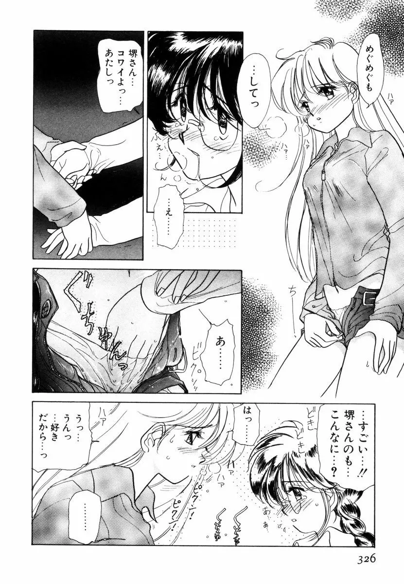 プリチィタフ Page.329