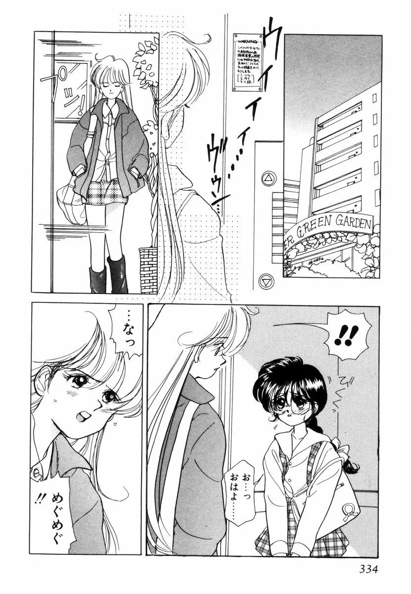 プリチィタフ Page.337