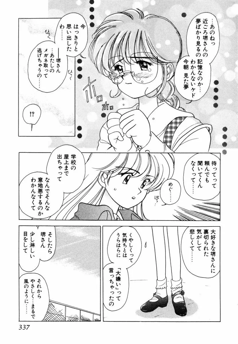 プリチィタフ Page.340