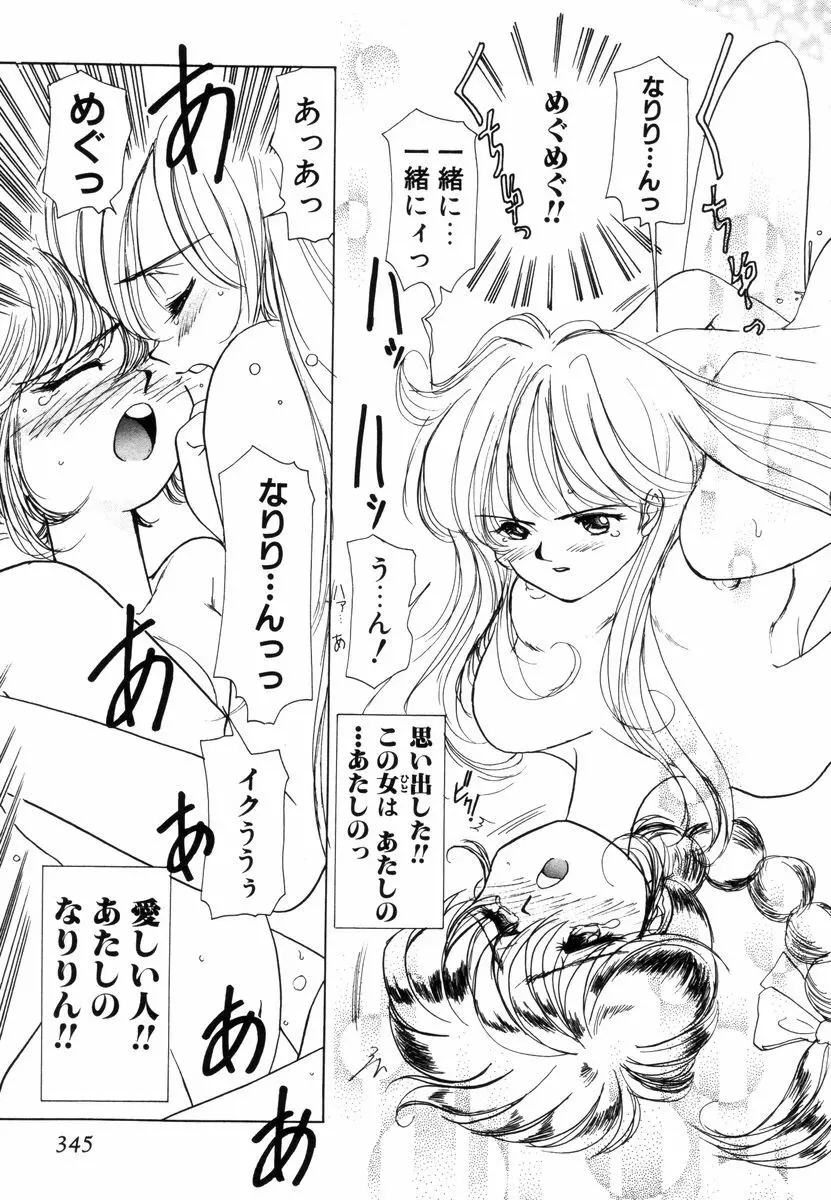 プリチィタフ Page.348