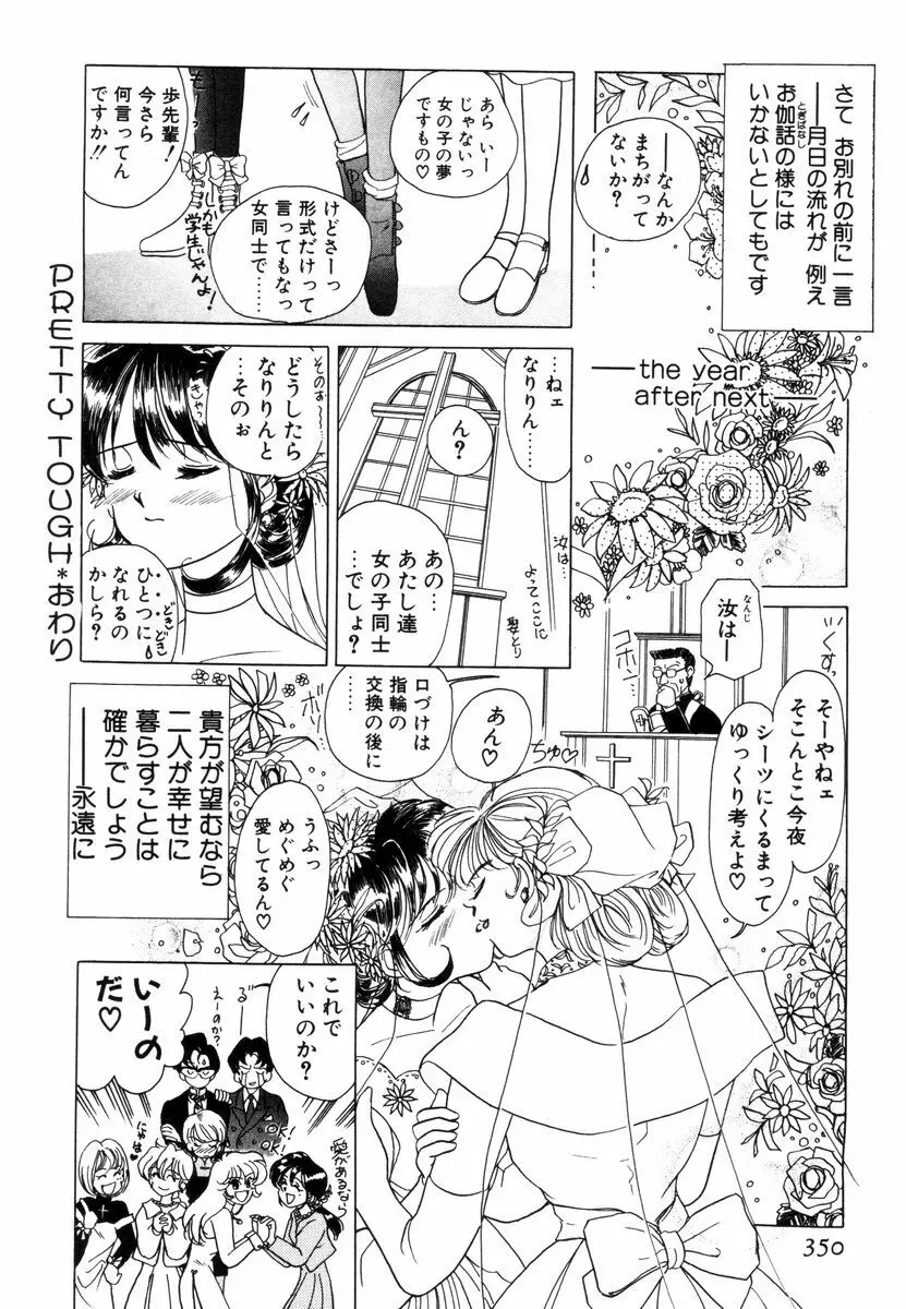 プリチィタフ Page.353