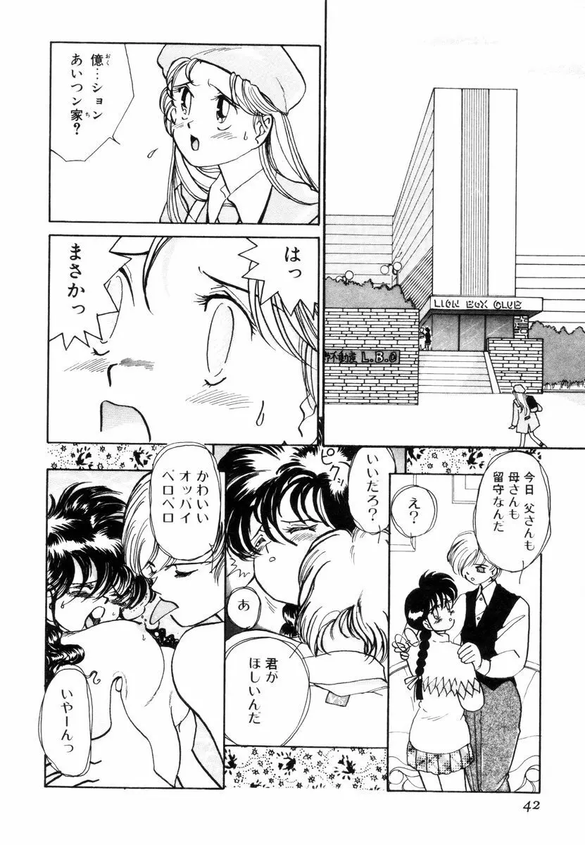 プリチィタフ Page.45