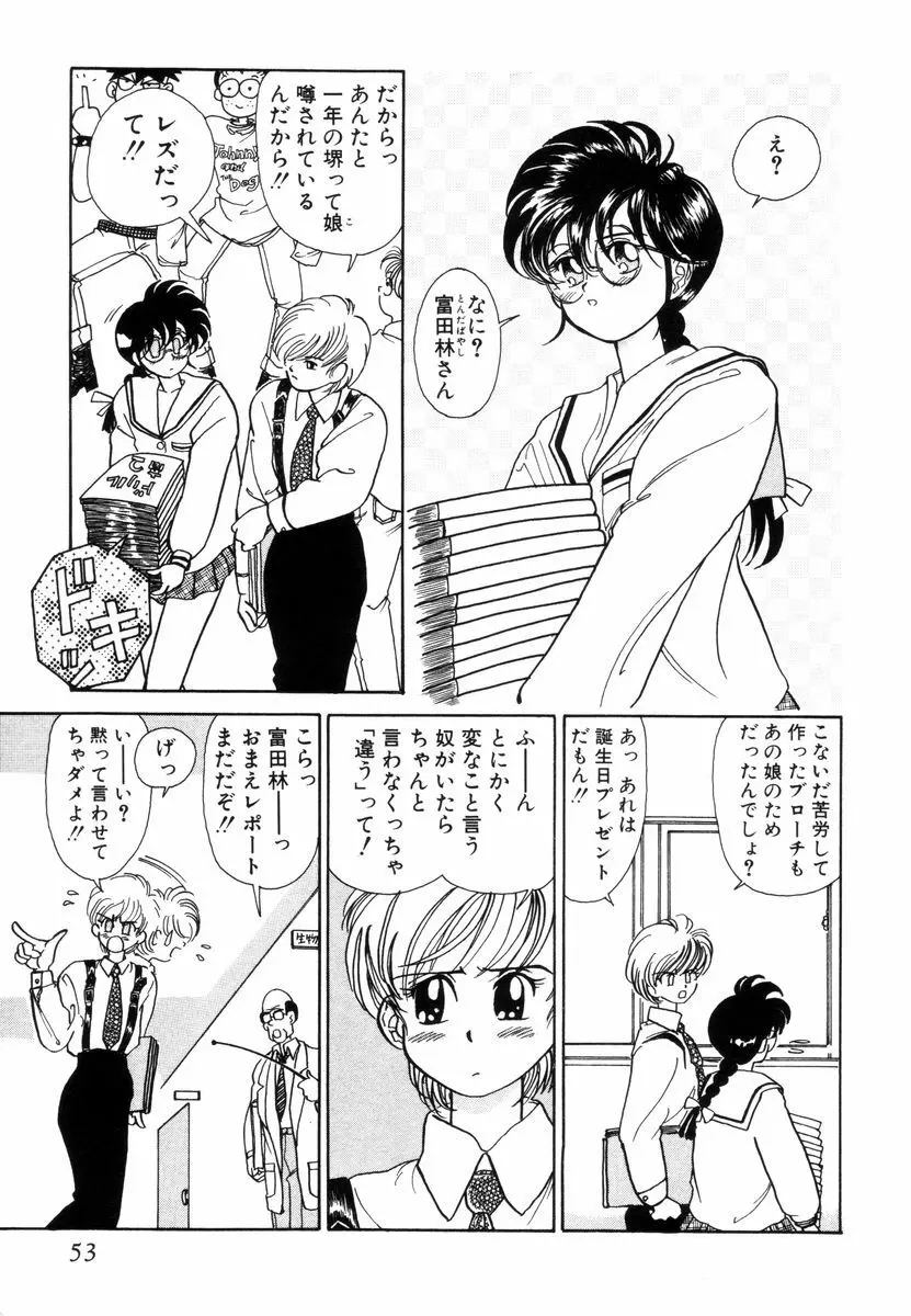 プリチィタフ Page.56