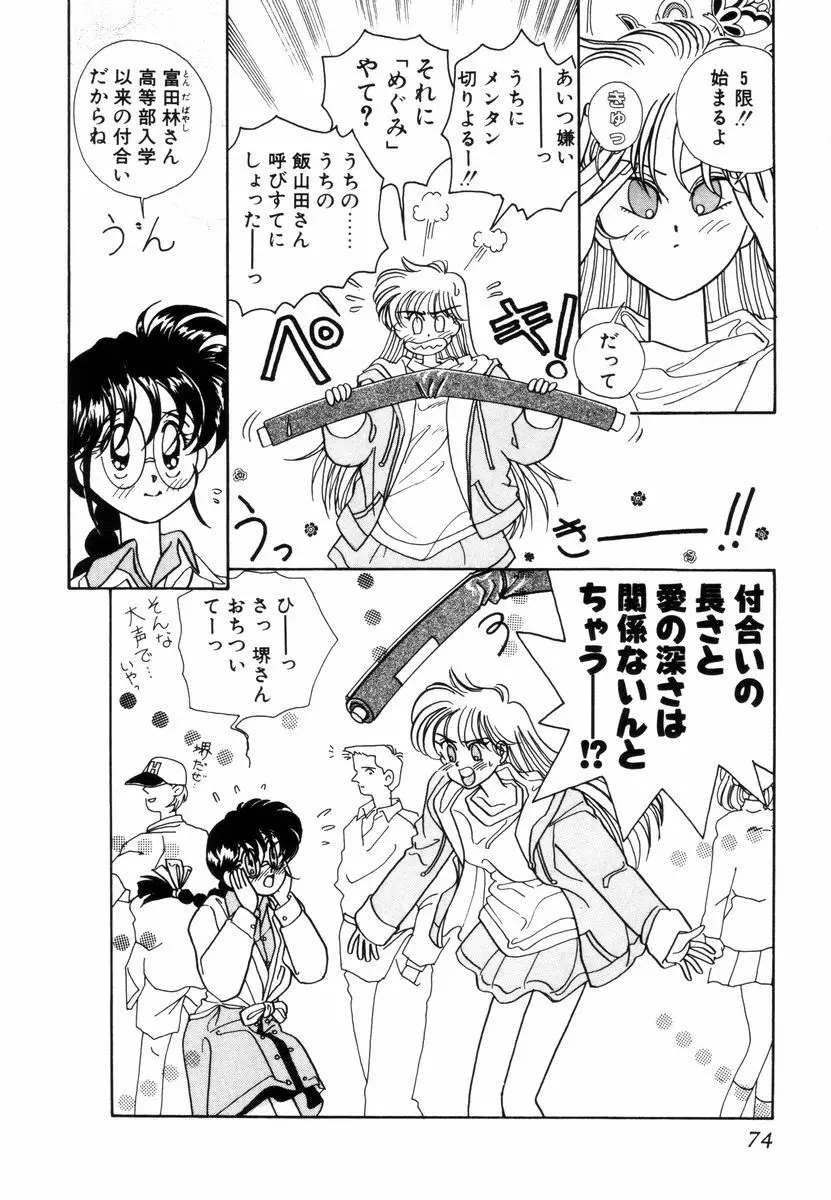 プリチィタフ Page.77